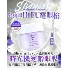 Sliswiss 幹細胞 HIFU電眼槍 (眼膜) 25g Sliswiss 幹細胞 HIFU電眼槍 (眼膜) 25g