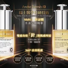 Andre Dermes NMN 外泌體水油交聯精華 30ml Andre Dermes NMN 外泌體水油交聯精華 30ml