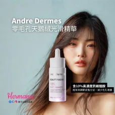 Andre Dermes 零毛孔天鵝絨光滑精華 30ml Andre Dermes 零毛孔天鵝絨光滑精華 30ml