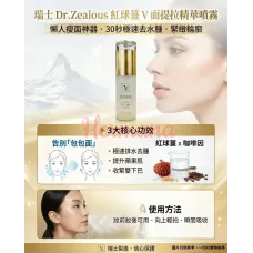 Dr Zealous 紅球薑 V 面提拉精華噴霧 50ml