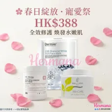 【春日綻放】極致煥膚.面膜全效寵愛組 【春日綻放】極致煥膚.面膜全效寵愛組