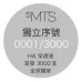 sMTS HA穿透液 25ml